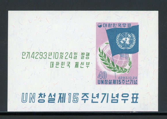 Korea Scott #315a MNH S/S UN 15th ANN CV$6+ 430276