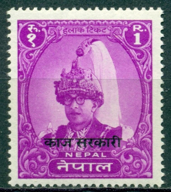 Nepal Scott #O15 MNH OVPT on King $$